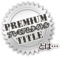 出演キャスト オトメイトパーティー14