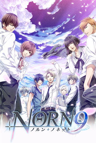 NORN9 ノルン＋ノネット