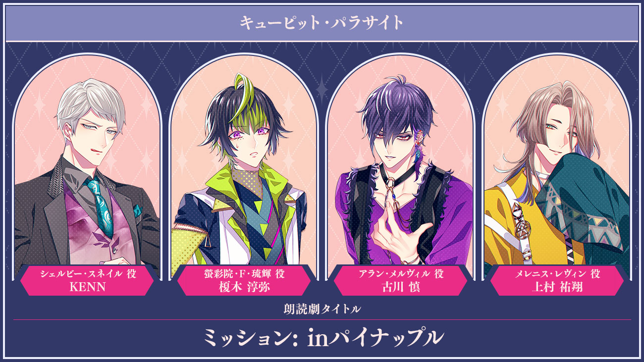 オトメイトパーティー2025 | 出演作品