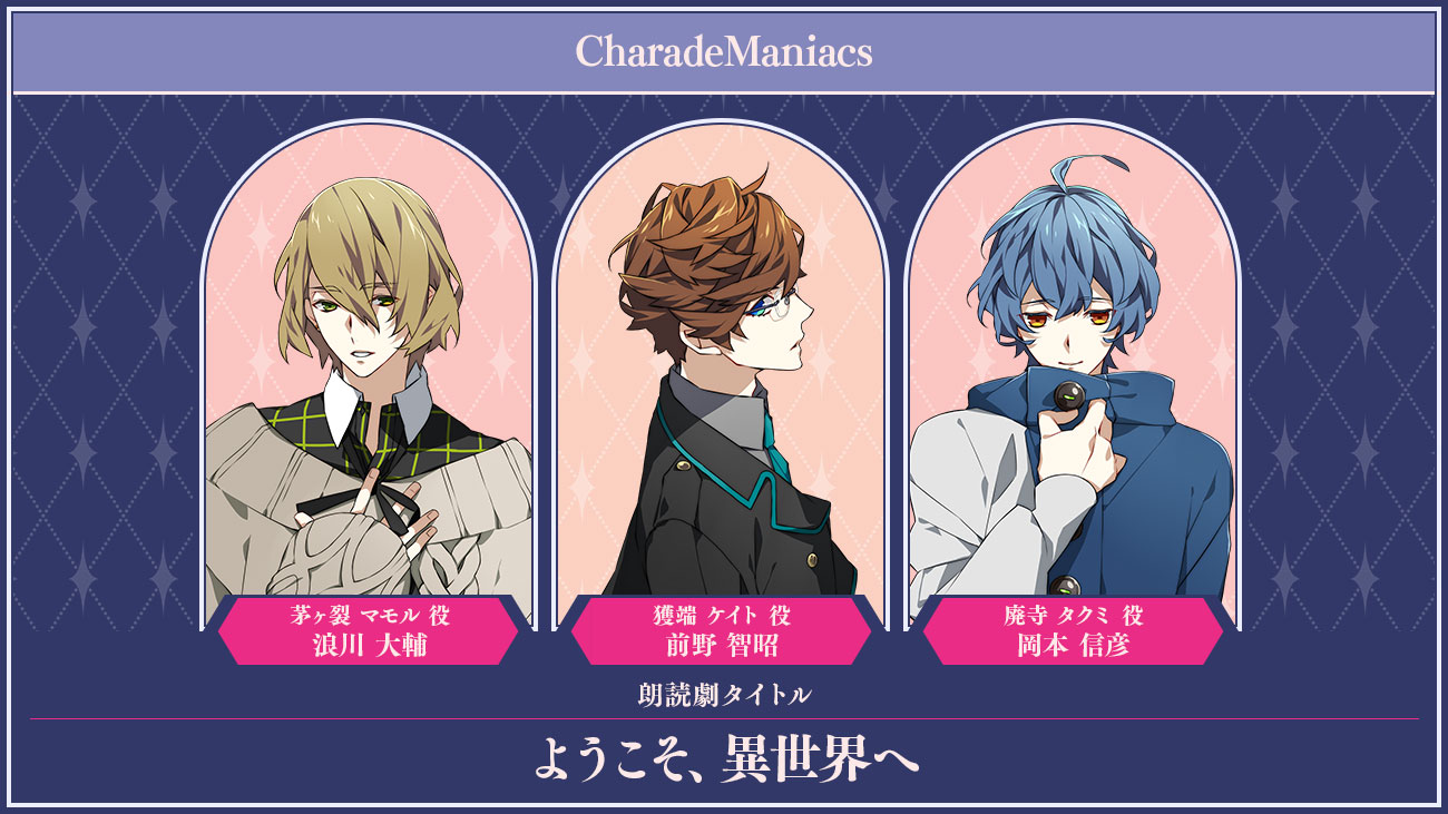 オトメイトパーティー2025 | 出演作品