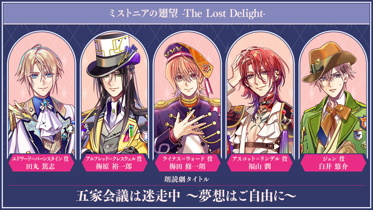 オトメイトパーティー2025 | 出演作品