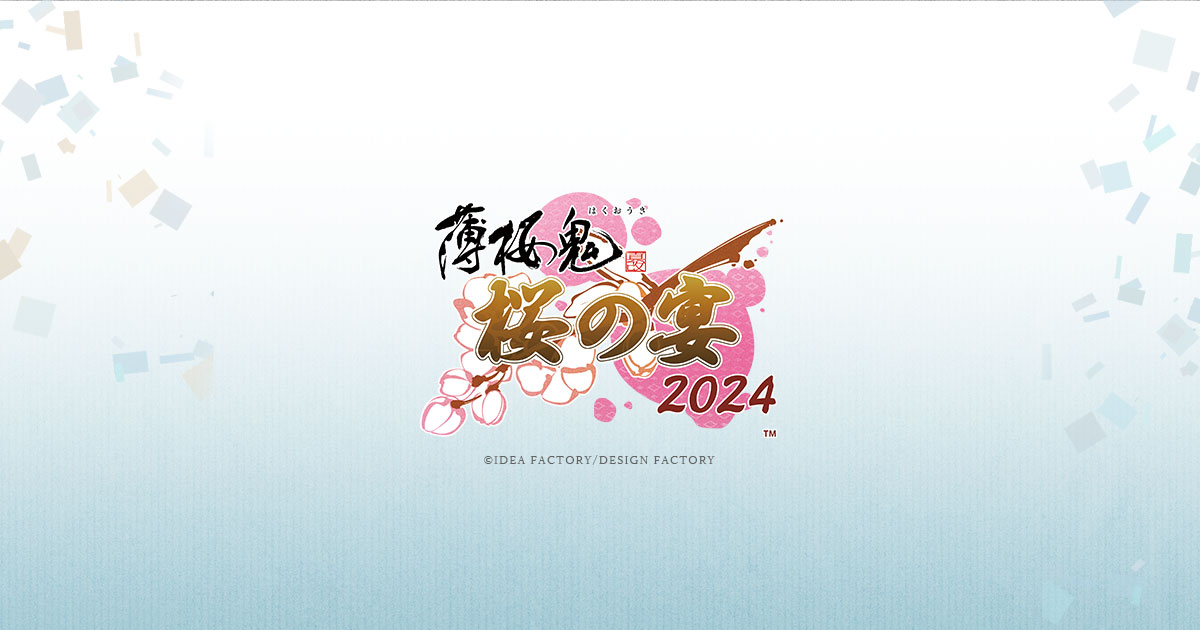 薄桜鬼 真改 桜の宴2024