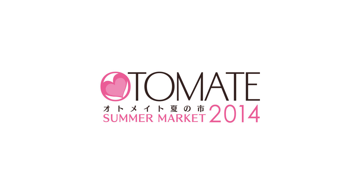 オトメイト 夏の市2014