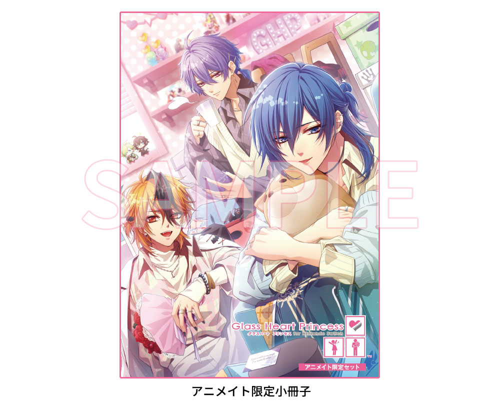 アニメイト限定小冊子