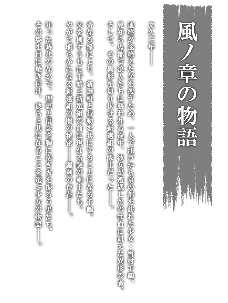 風ノ章の物語