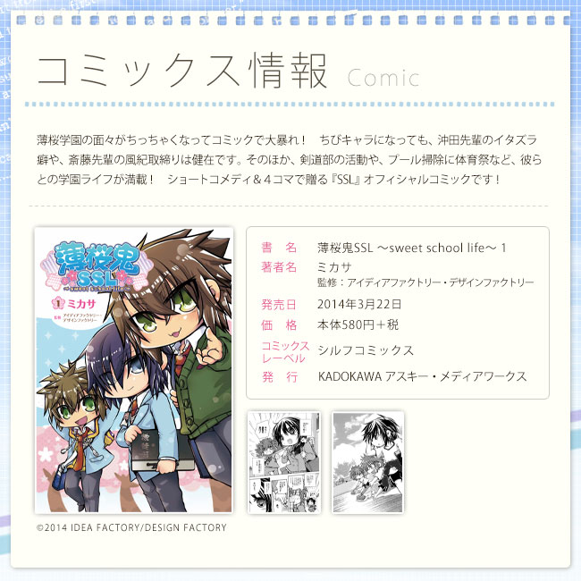 薄桜鬼ssl Sweet School Life 薄桜鬼ssl Sweet School Life