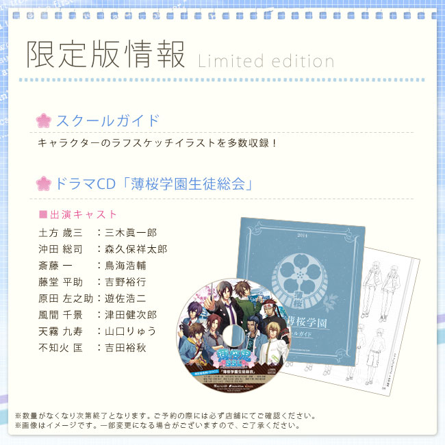 薄桜鬼ssl Sweet School Life 薄桜鬼ssl Sweet School Life