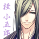 桂　小五郎