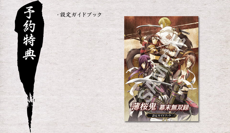 薄桜鬼 ~幕末無双録~(限定版:特製レプリカ刀+ポストカード+サウンドトラックCD同梱) - PSP Amazon | 薄桜鬼 ~幕末無双録~(限定版:特製レプリカ刀+ポスト