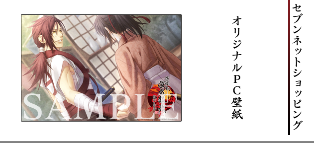 薄桜鬼 遊戯録弐 祭囃子と隊士達 店舗特典