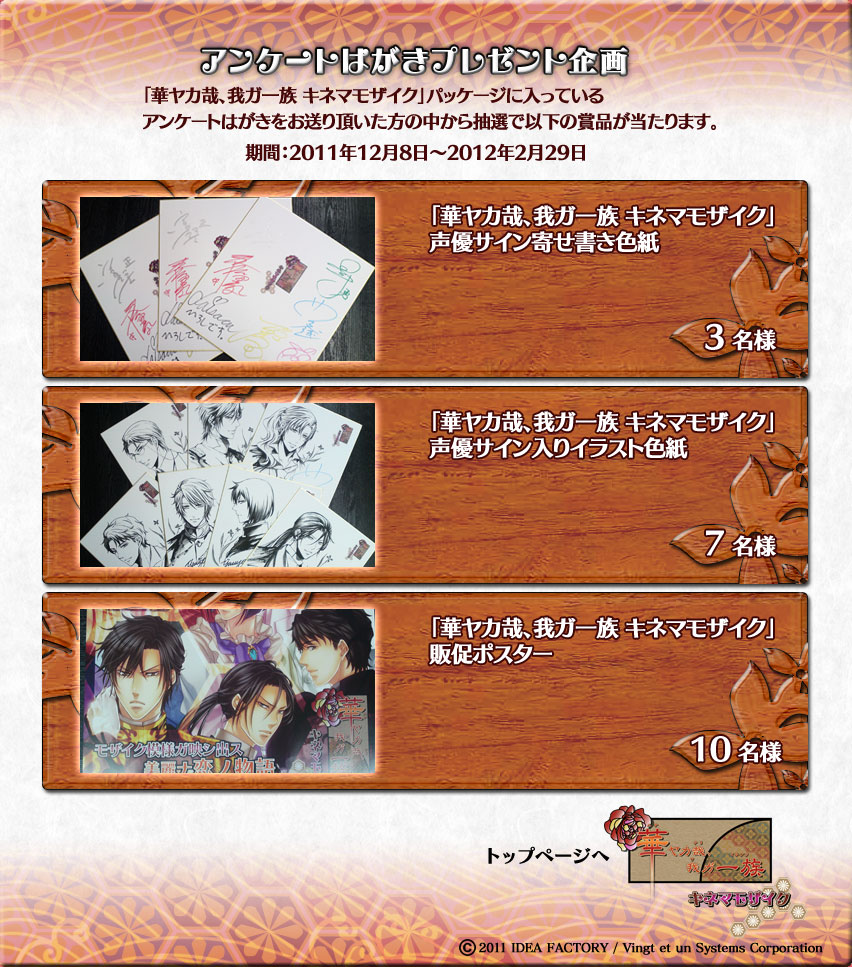華ヤカ哉、我ガ一族 キネマモザイク 公式サイト