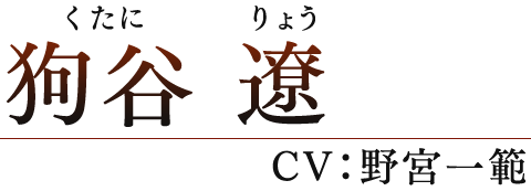 緋色の欠片 玉依姫奇譚 ～おもいいろの記憶～ for Nintendo