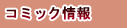 �R�~�b�N���