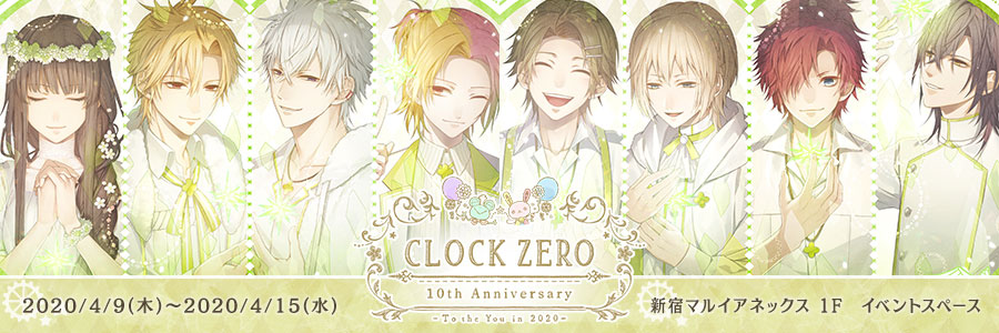 「CLOCK ZERO ～終焉の一秒～」10th Anniversary store