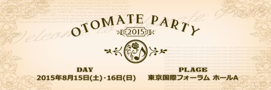 オトメイトパーティー 2015