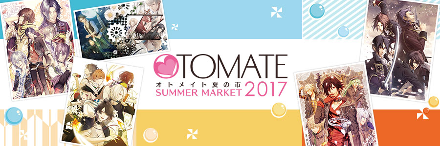 オトメイト夏の市2017