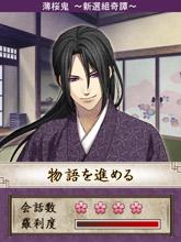 薄桜鬼SNS