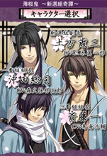 薄桜鬼SNS