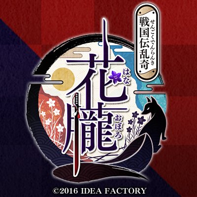 【公式】花朧 ～戦国伝乱奇～