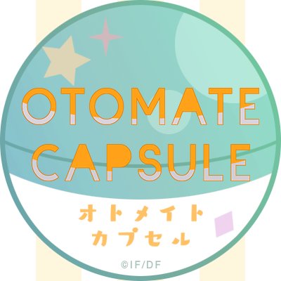 オトメイトカプセル公式ツイッター