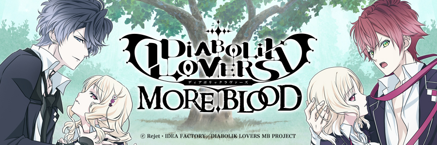 アニメ「DIABOLIK LOVERS」