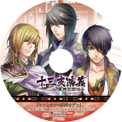 十三支演義 ～偃月三国伝～（じゅうざえんぎ えんげつさんごくでん