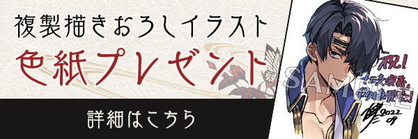 「十三支演義 偃月三国伝1・2 for Nintendo Switch」発売記念！複製描きおろしイラスト色紙プレゼントのお知らせ