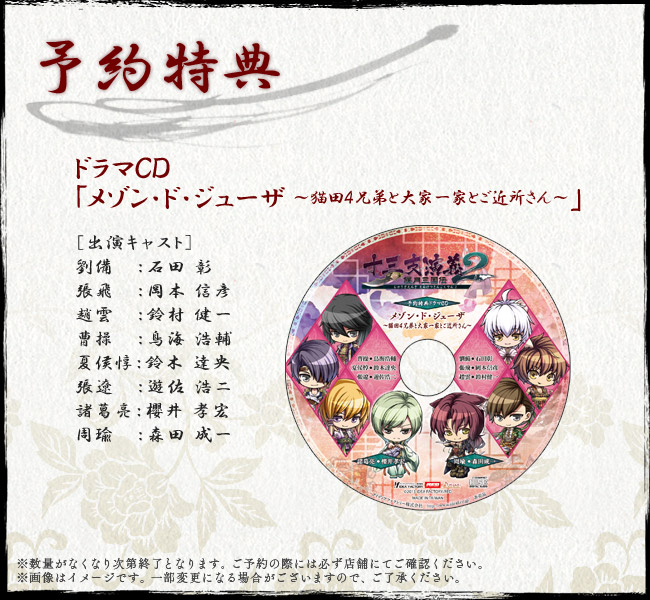 十三支演義 偃月三国伝2