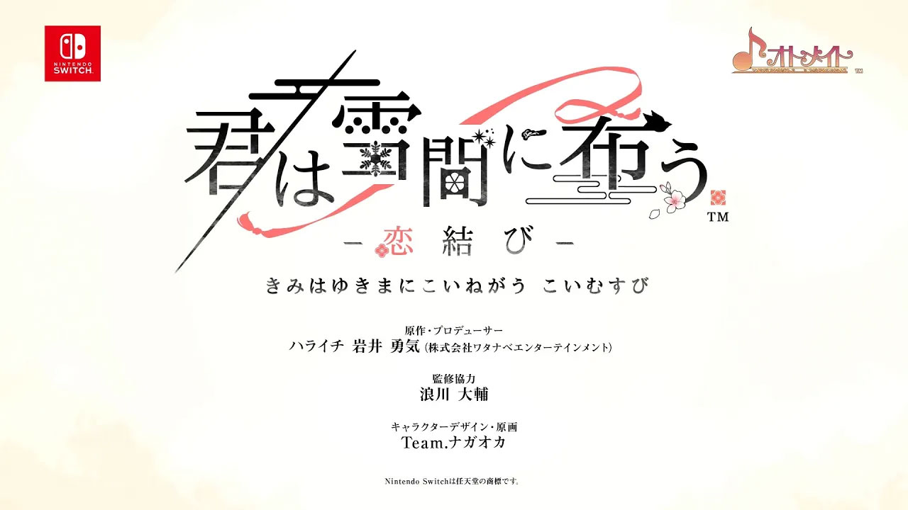 君は雪間に希う