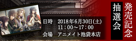 発売記念抽選会のお知らせ