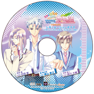 乙女的恋革命☆ラブレボ!! 100kgからはじまる→恋物語