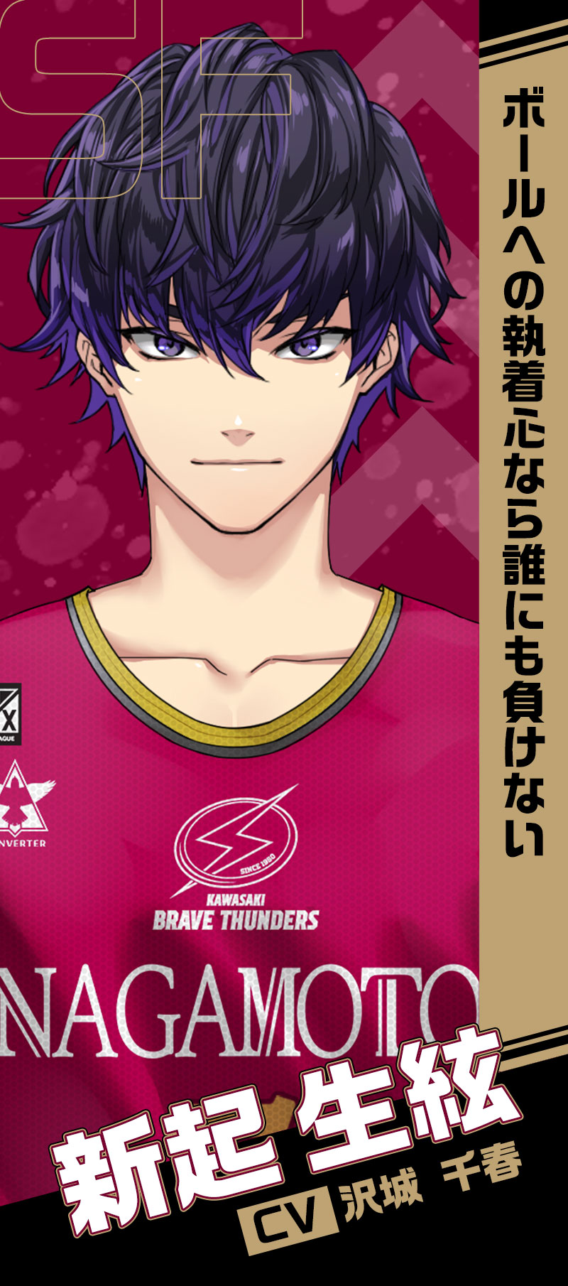 新起 生絃　CV.沢城 千春