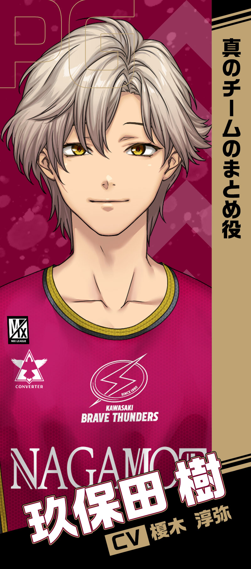 玖保田 樹　CV.榎木 淳弥