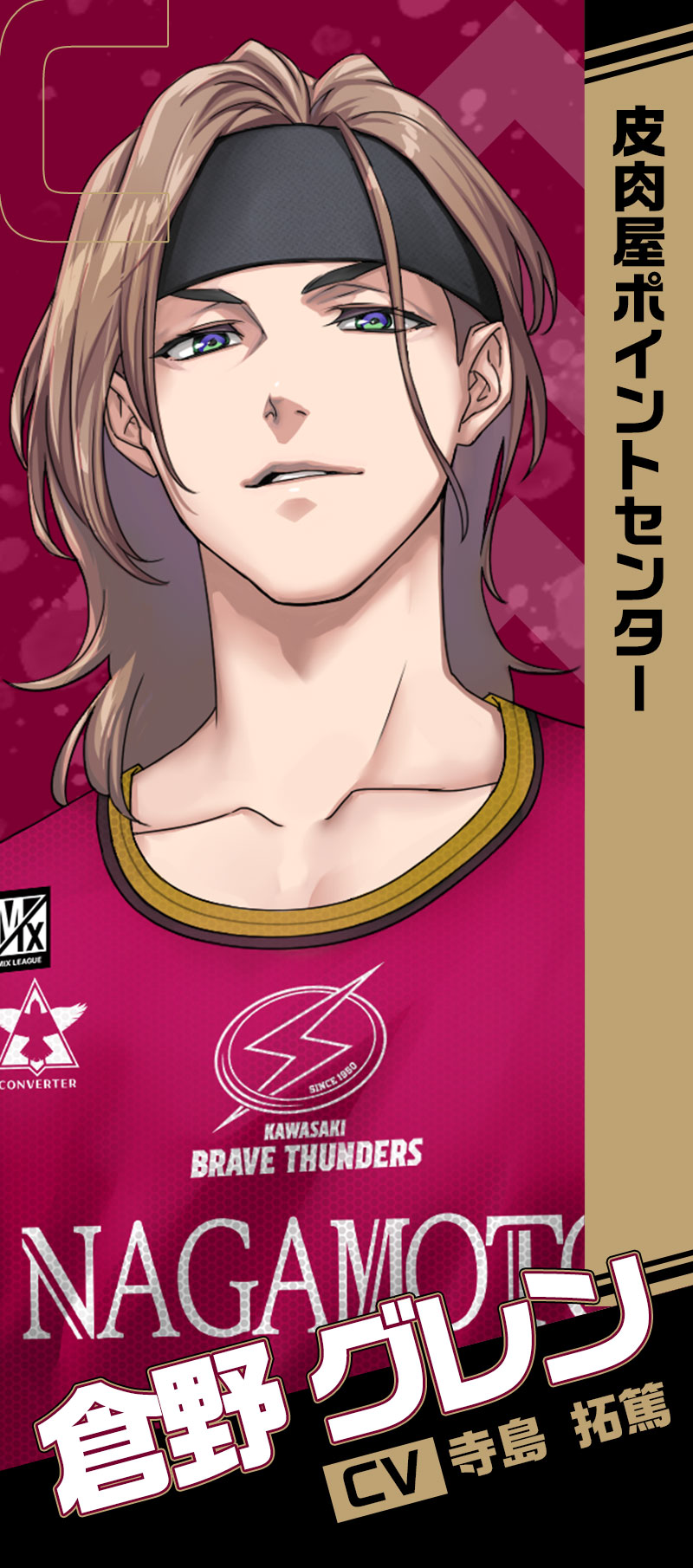 倉野 グレン　CV.寺島 拓篤