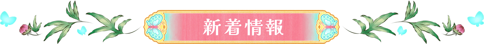 更新履歴