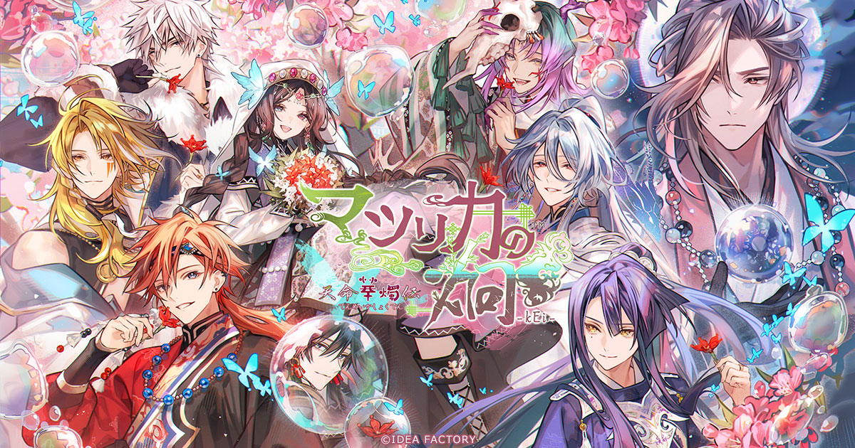 マツリカの炯　特装版　Nintendo Switch Amazon.co.jp: 【Switch】マツリカの炯-kEi- 天命胤異伝 特装版