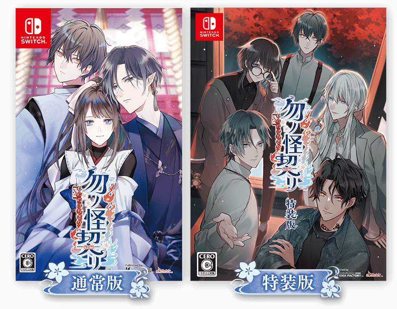 勿ノ怪契リ 勿ノ怪契リ