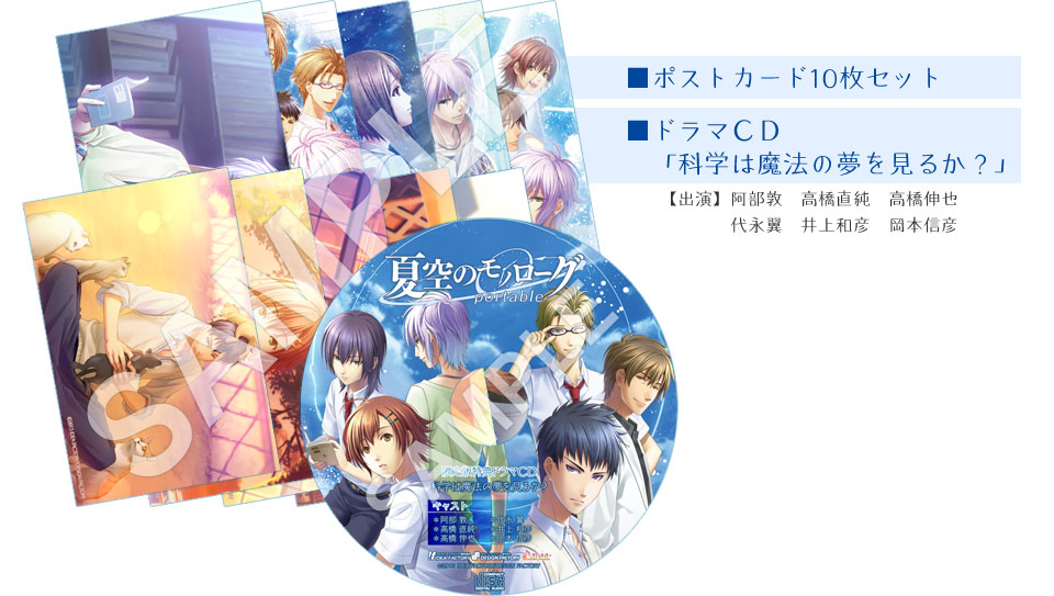 【PSP/CD】夏空のモノローグ(限定版)+予約特典CDセット