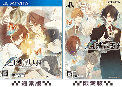 ニル・アドミラリの天秤 クロユリ炎陽譚 Vita