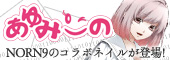 あゆみ~の