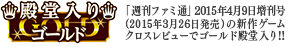 殿堂入り