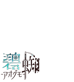 碧蜘（アオグモ）