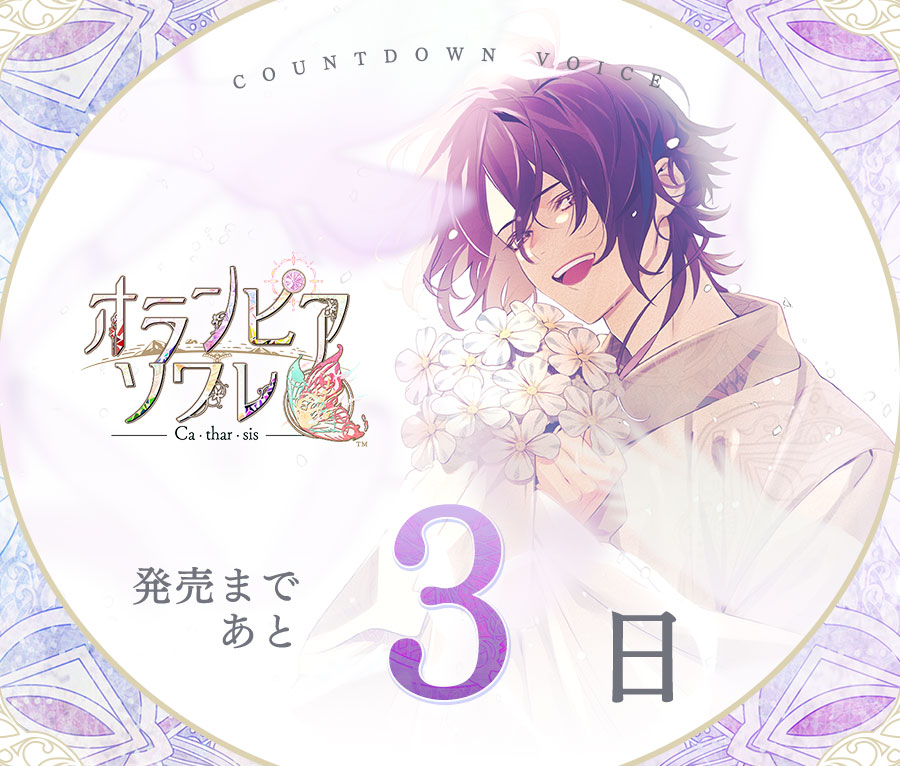 オランピアソワレ Catharsis