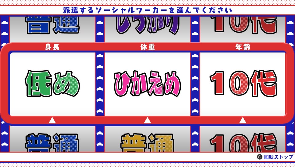 おそ松さん The Game はちゃめちゃ就職アドバイス デッド オア ワーク