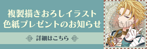 複製描きおろしイラスト色紙プレゼントのお知らせ