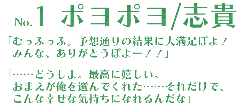 ポヨポヨ/志貴