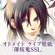 オトメイト ライブ壁紙 「薄桜鬼SSL」