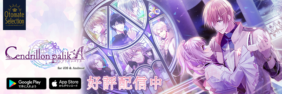 Cendrillon palikA for iOS & Android