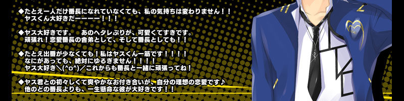 恋愛番長2 MidnightLesson!!! キャラクター人気投票結果発表