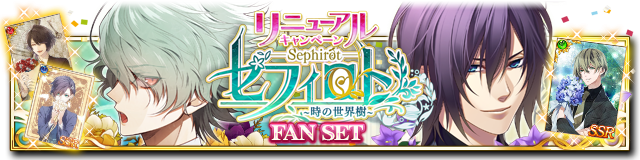 セフィロト～時の世界樹～